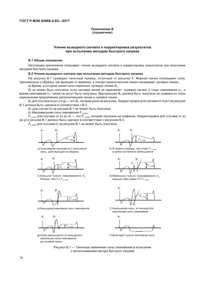ГОСТ Р МЭК 60068-2-83-2017, страница 20