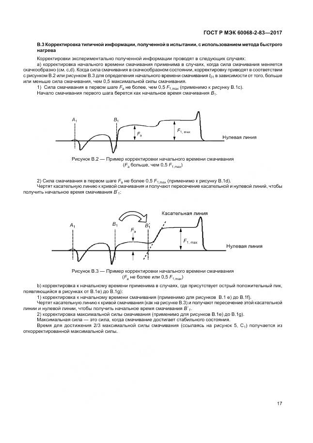 ГОСТ Р МЭК 60068-2-83-2017, страница 21