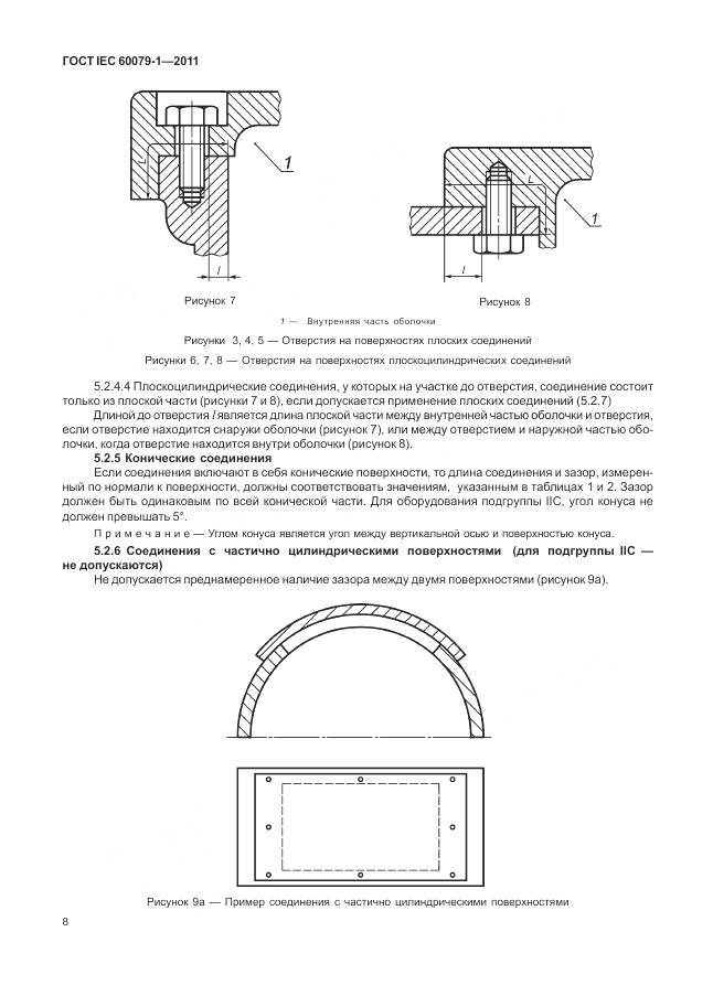 ГОСТ IEC 60079-1-2011, страница 14