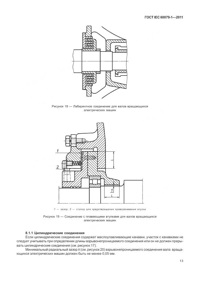ГОСТ IEC 60079-1-2011, страница 19