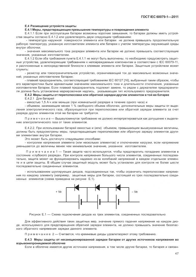 ГОСТ IEC 60079-1-2011, страница 53