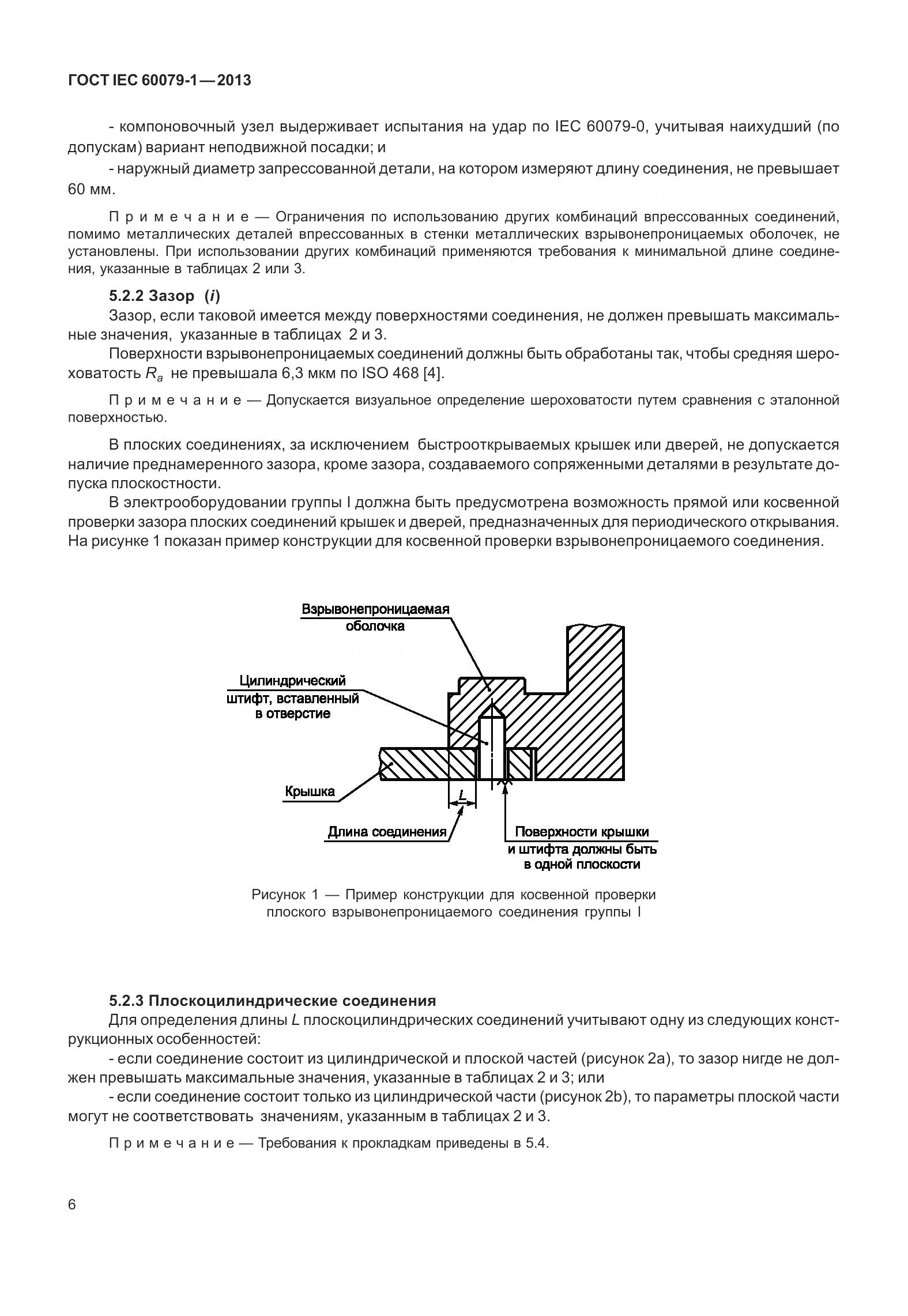 ГОСТ IEC 60079-1-2013, страница 19