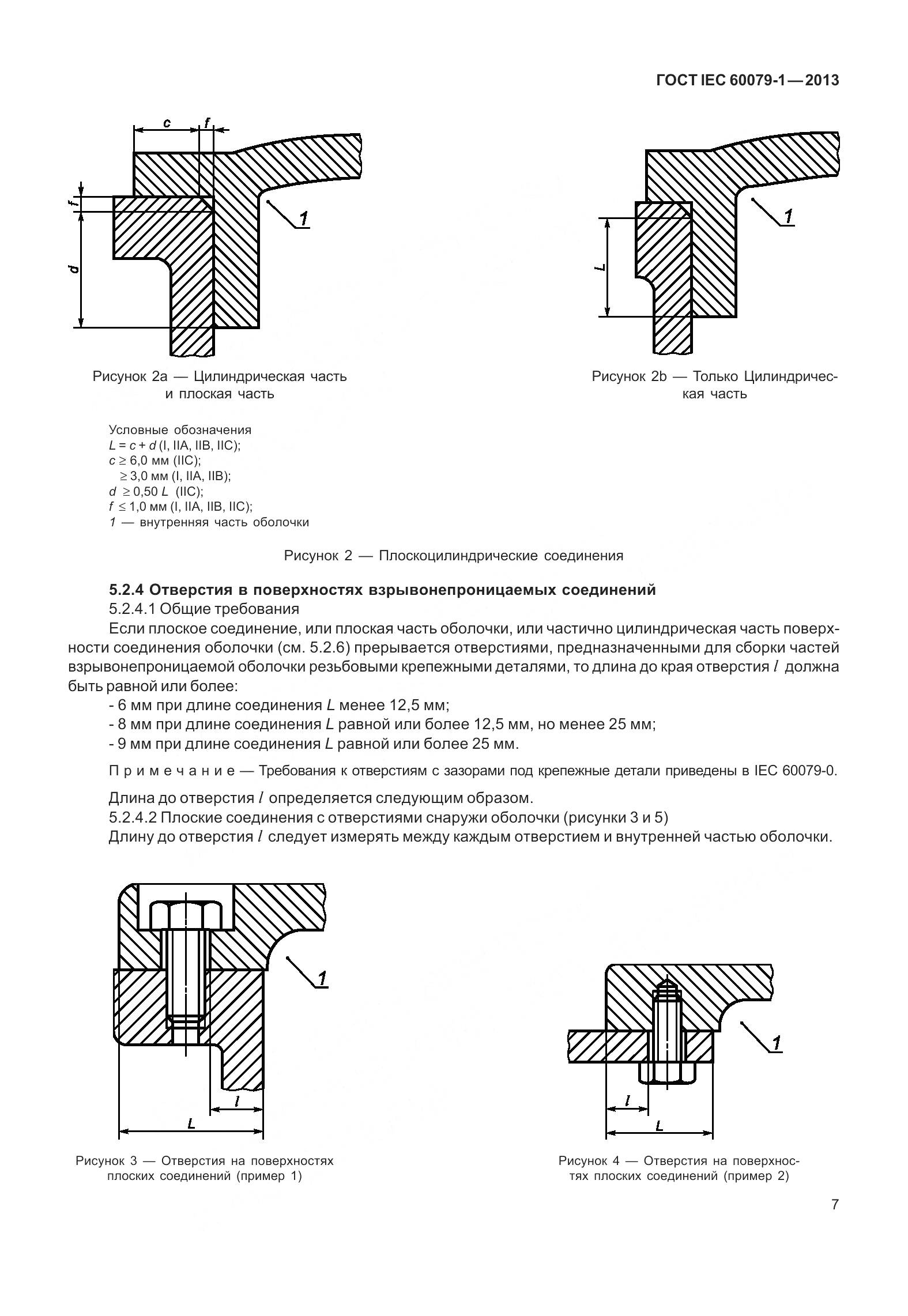 ГОСТ IEC 60079-1-2013, страница 20