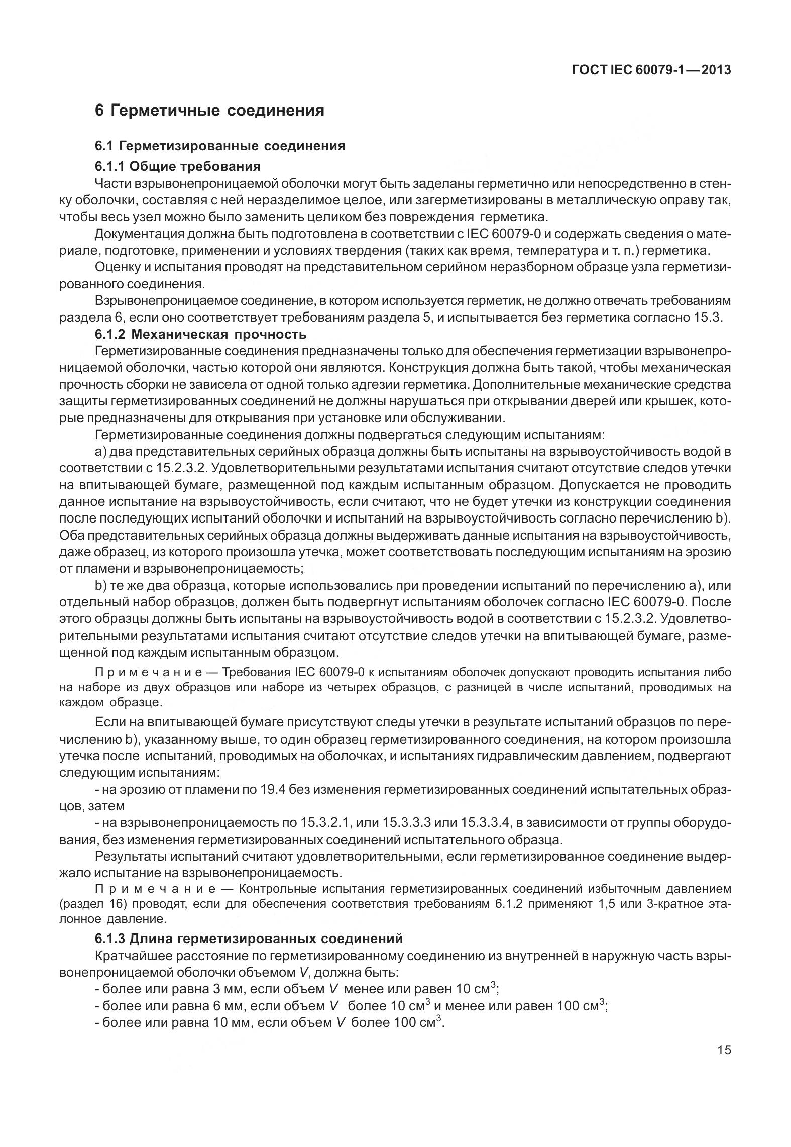 ГОСТ IEC 60079-1-2013, страница 28