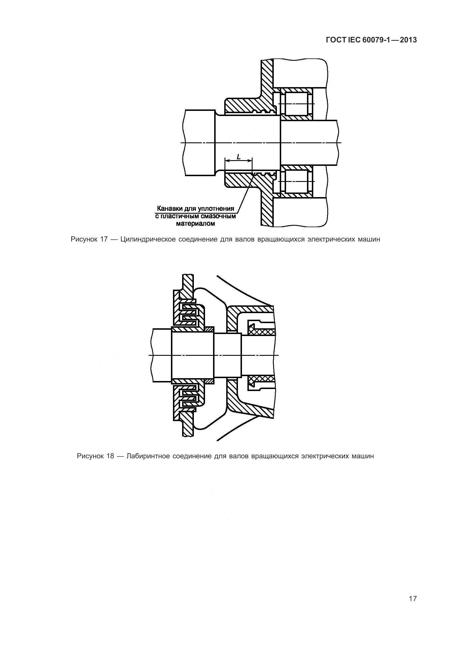 ГОСТ IEC 60079-1-2013, страница 30
