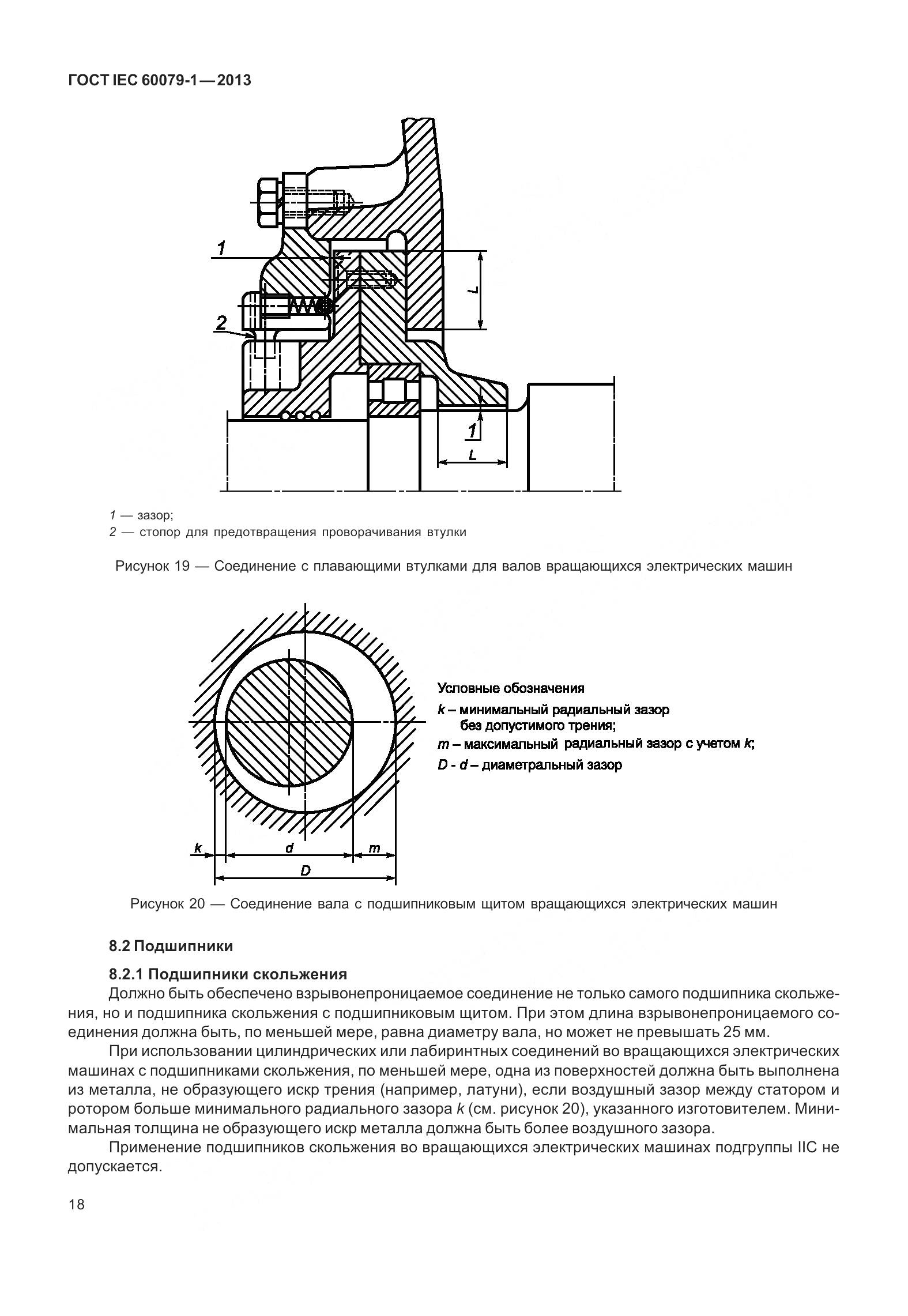 ГОСТ IEC 60079-1-2013, страница 31
