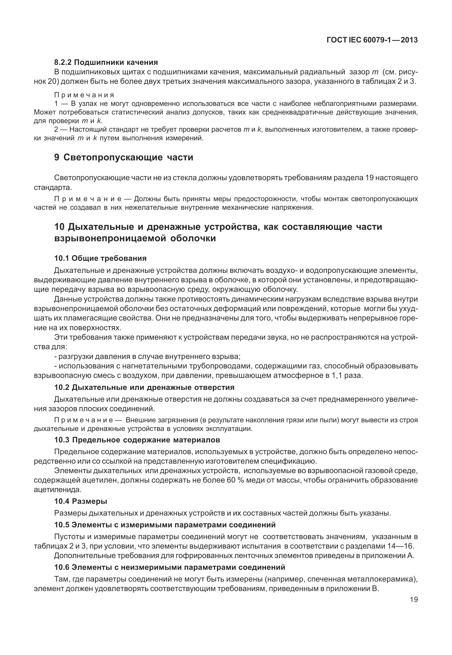 ГОСТ IEC 60079-1-2013, страница 32