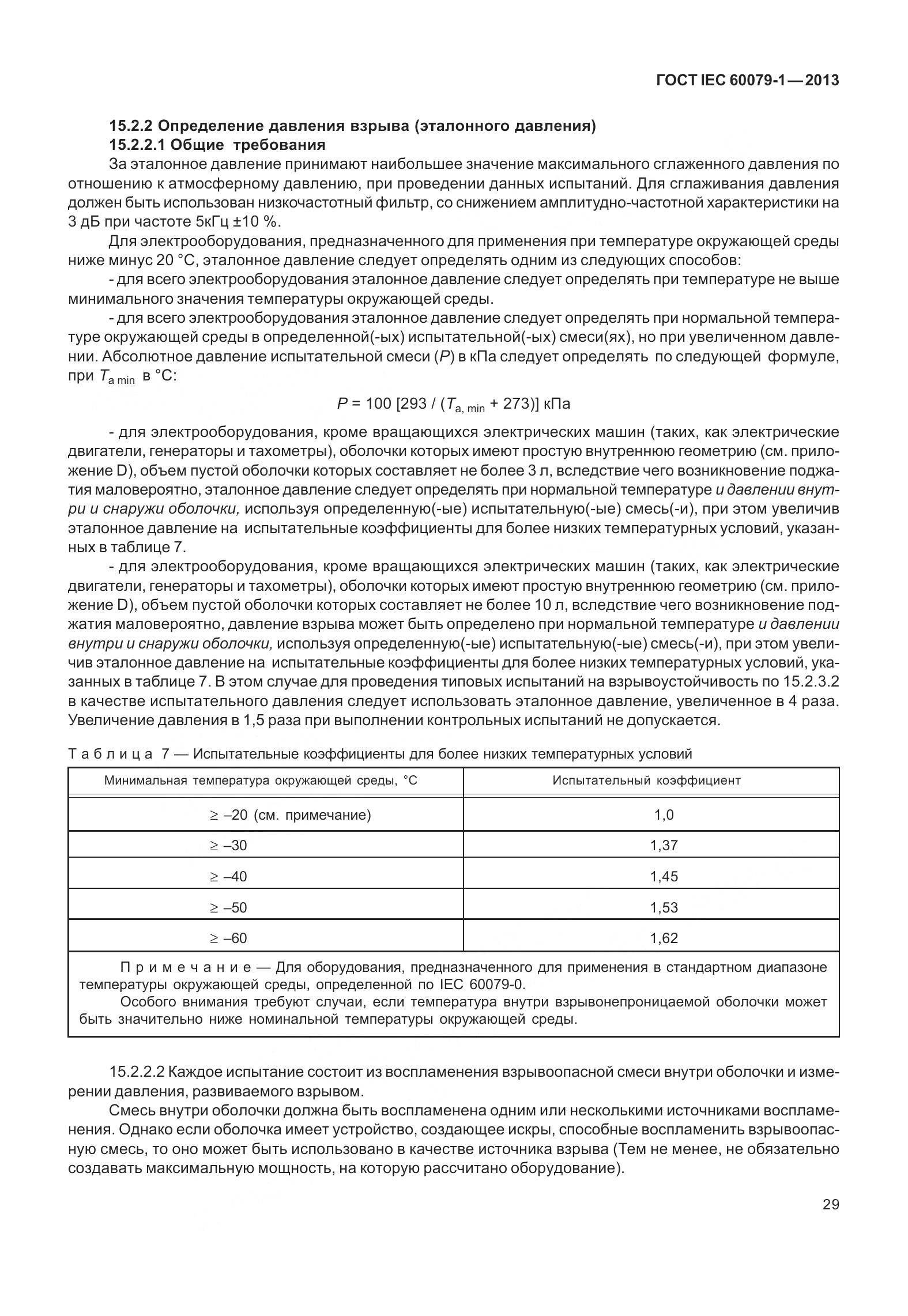 ГОСТ IEC 60079-1-2013, страница 42