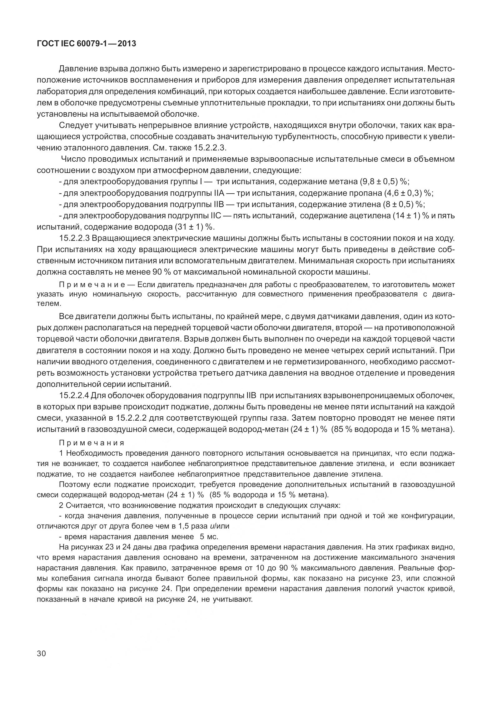 ГОСТ IEC 60079-1-2013, страница 43