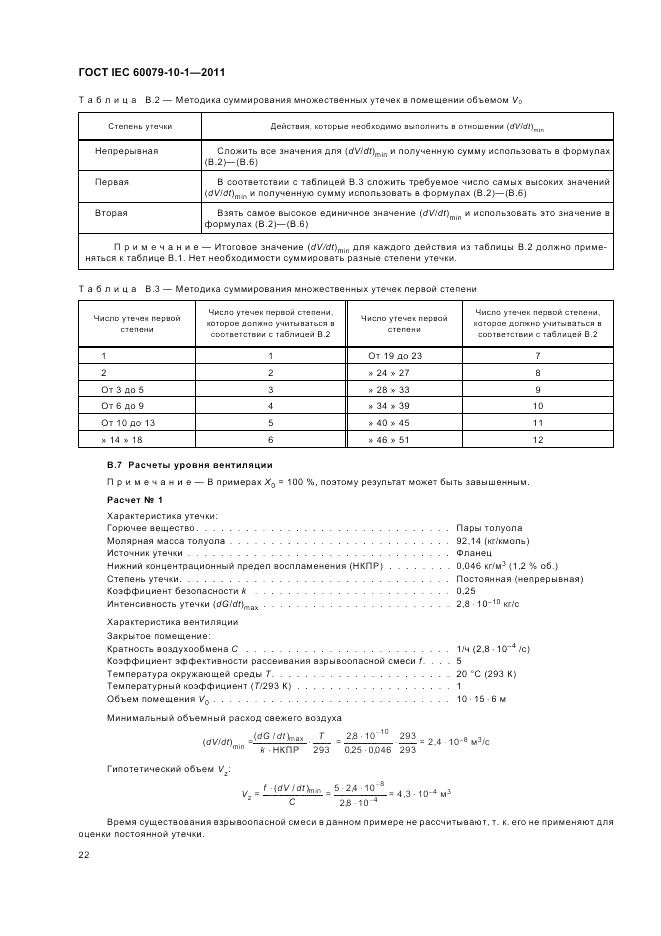ГОСТ IEC 60079-10-1-2011, страница 26