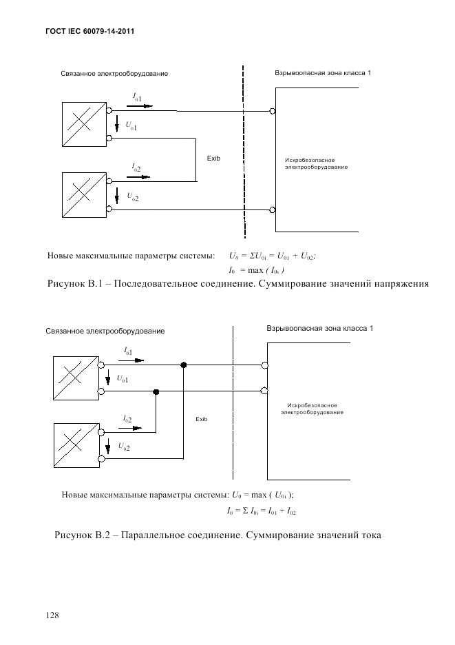 ГОСТ IEC 60079-14-2011, страница 140