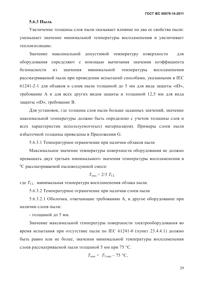 ГОСТ IEC 60079-14-2011, страница 41