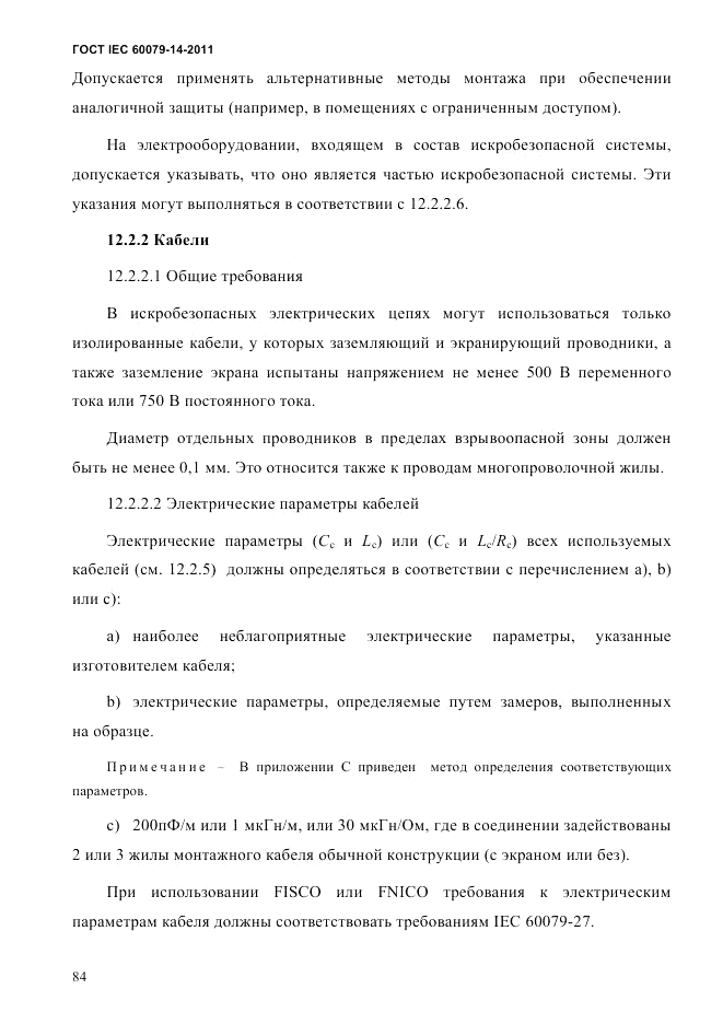 ГОСТ IEC 60079-14-2011, страница 96