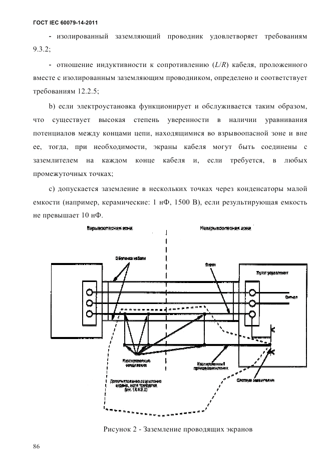ГОСТ IEC 60079-14-2011, страница 98