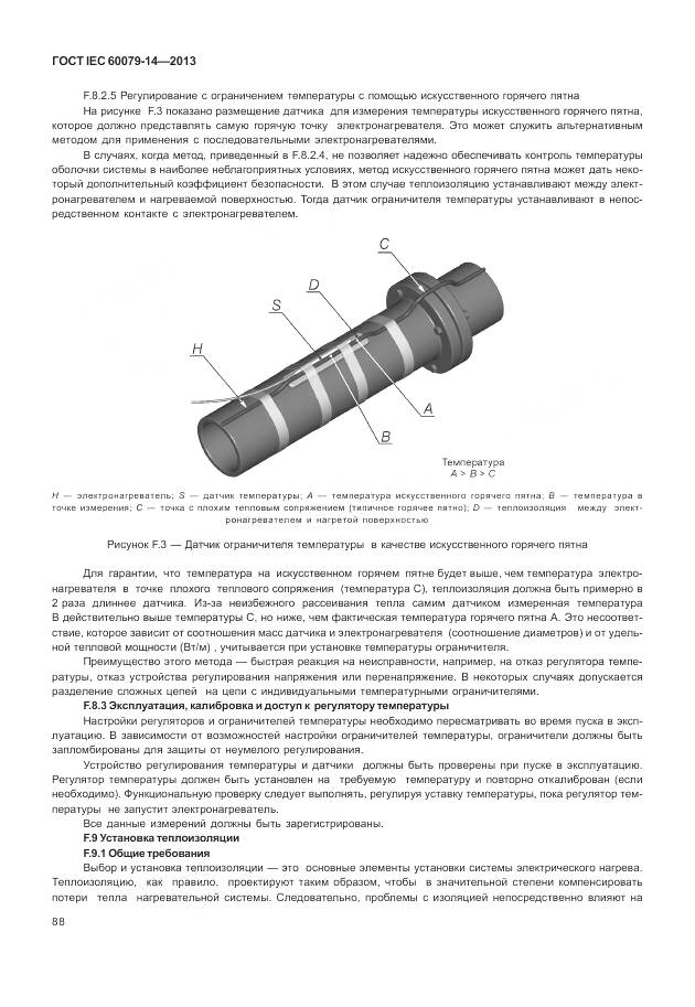 ГОСТ IEC 60079-14-2013, страница 100