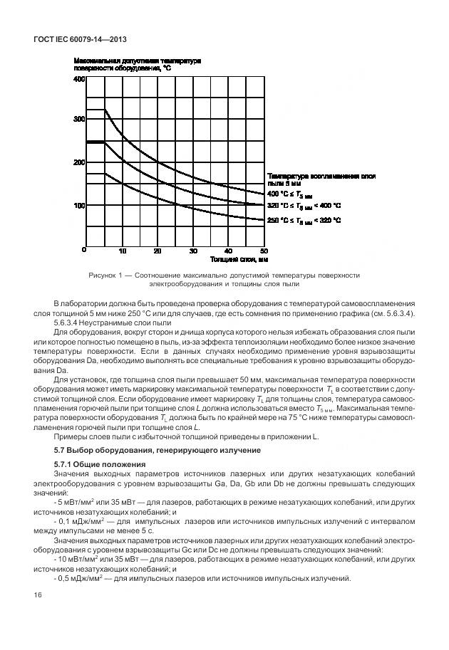 ГОСТ IEC 60079-14-2013, страница 28