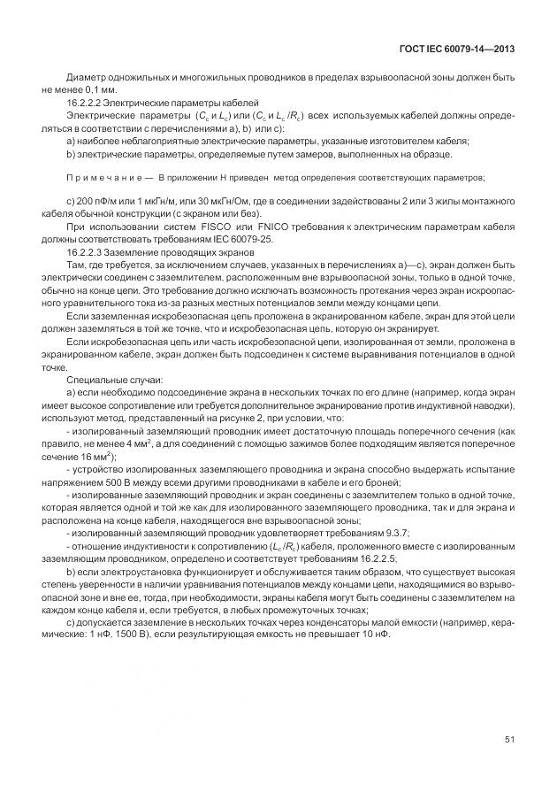 ГОСТ IEC 60079-14-2013, страница 63