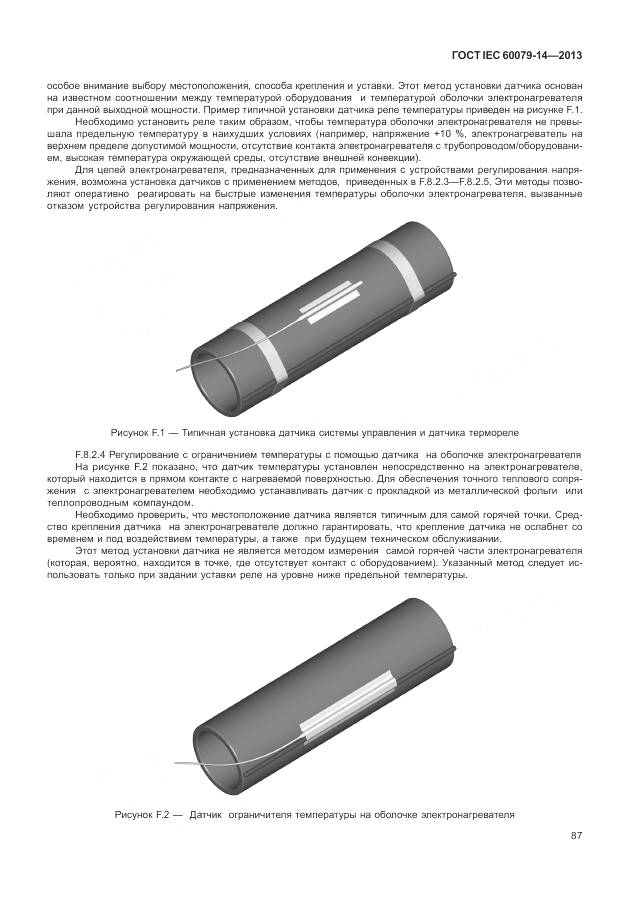 ГОСТ IEC 60079-14-2013, страница 99