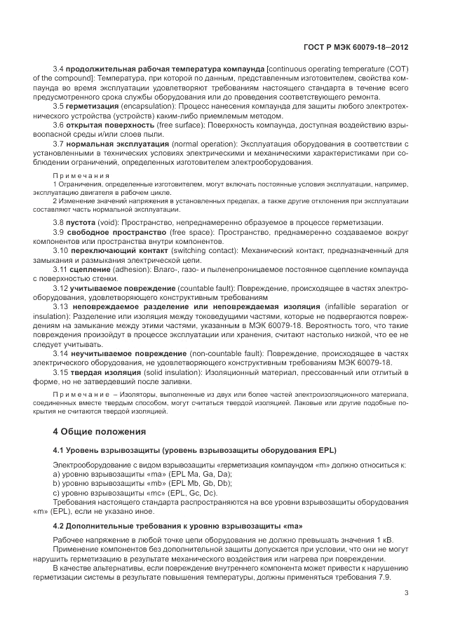 ГОСТ Р МЭК 60079-18-2012, страница 9