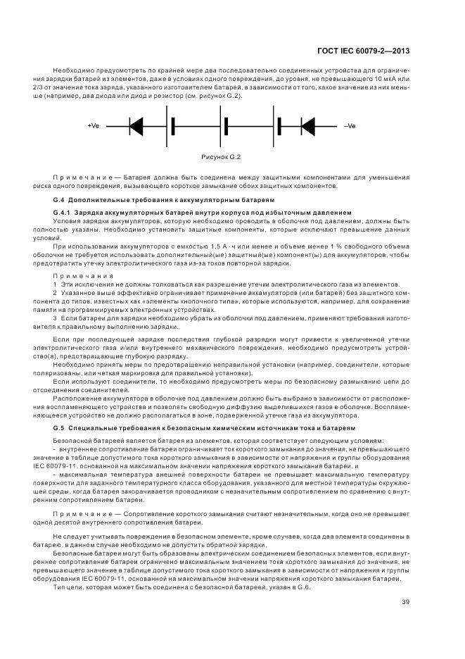 ГОСТ IEC 60079-2-2013, страница 46