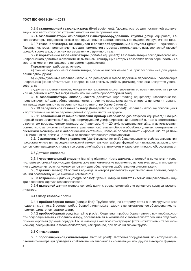 ГОСТ IEC 60079-29-1-2013, страница 10