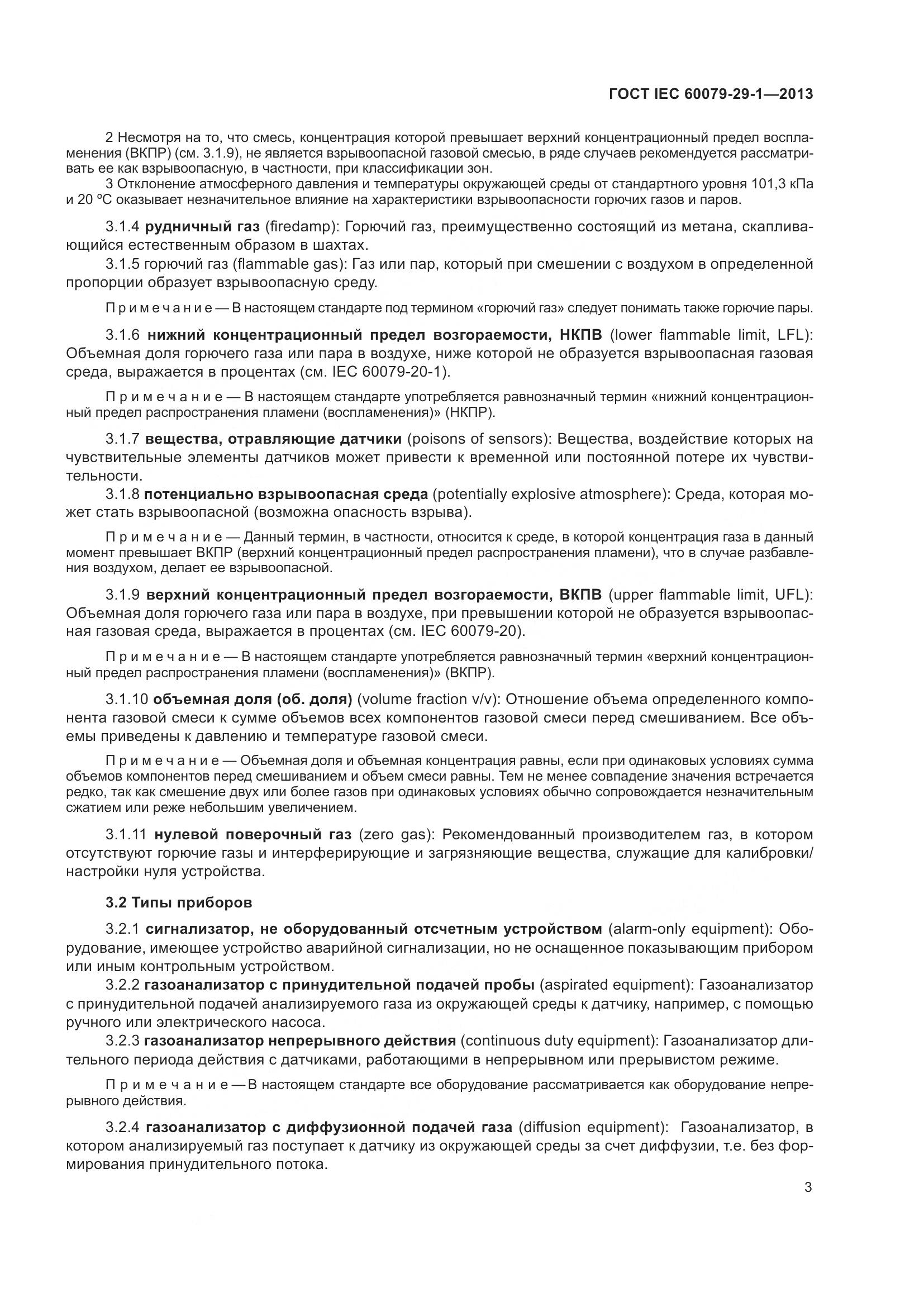 ГОСТ IEC 60079-29-1-2013, страница 10