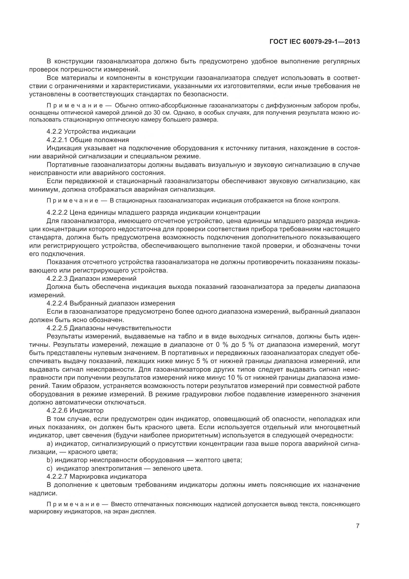ГОСТ IEC 60079-29-1-2013, страница 14