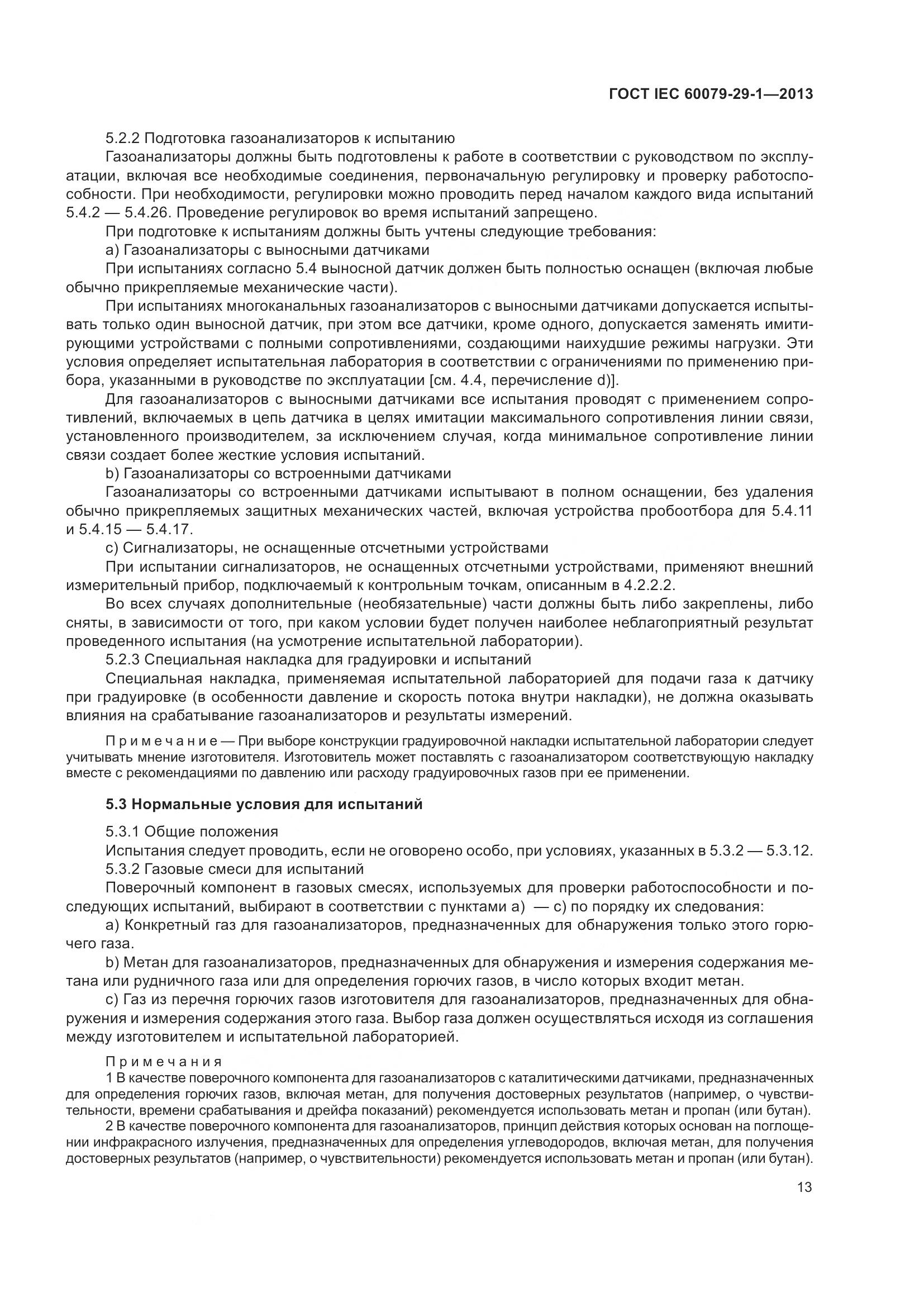 ГОСТ IEC 60079-29-1-2013, страница 20