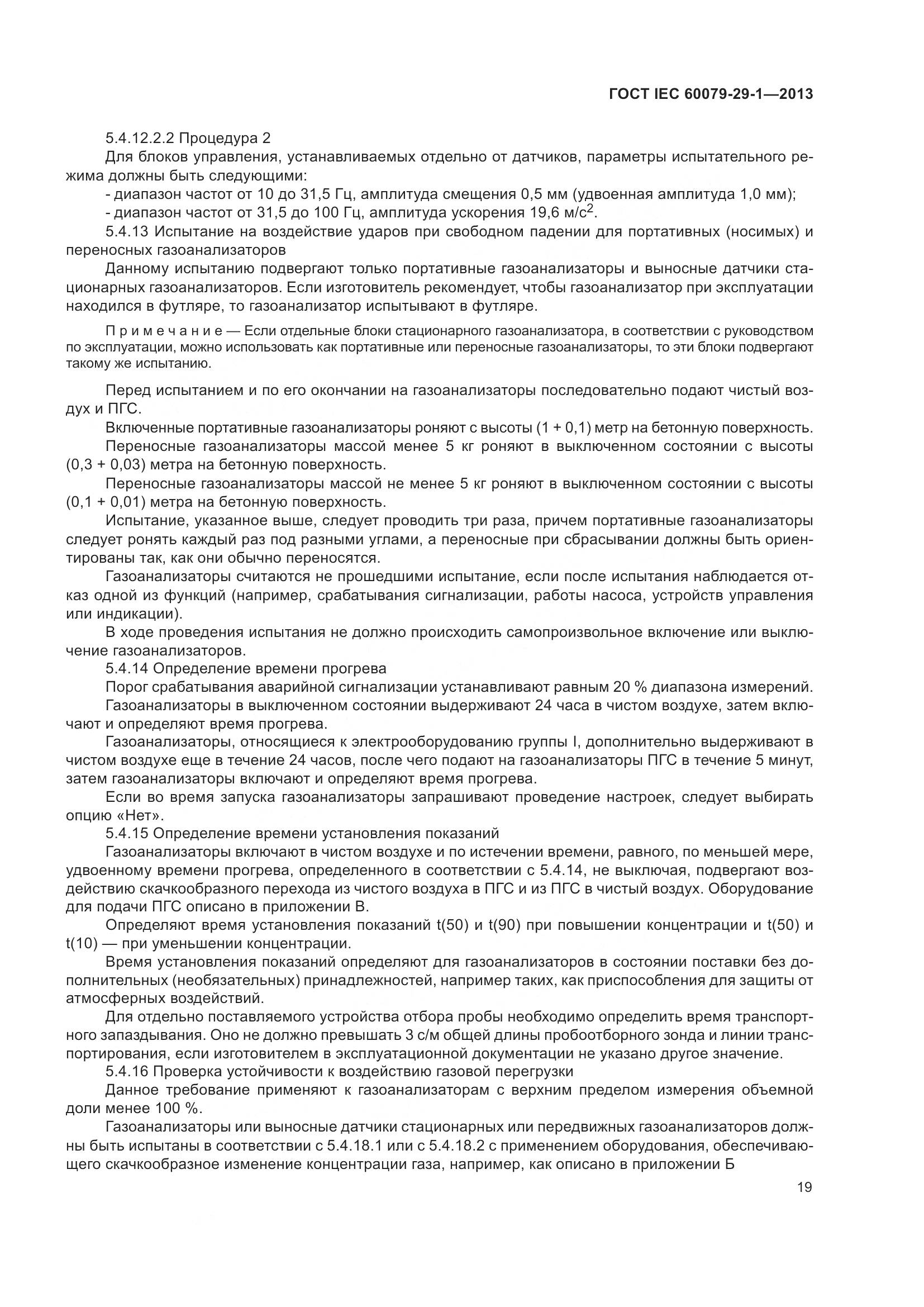 ГОСТ IEC 60079-29-1-2013, страница 26