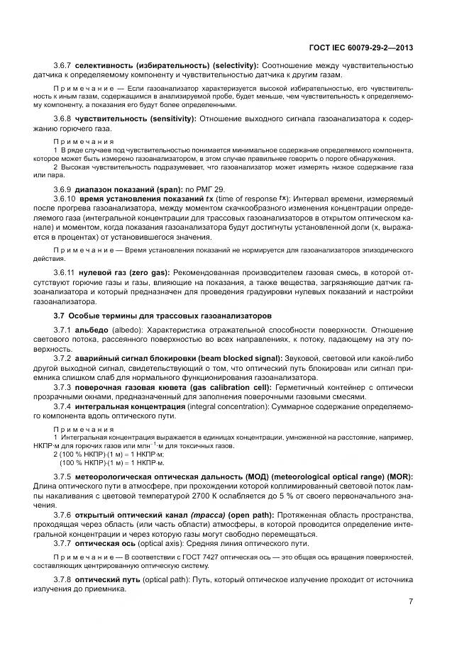 ГОСТ IEC 60079-29-2-2013, страница 16