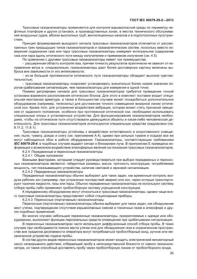 ГОСТ IEC 60079-29-2-2013, страница 44