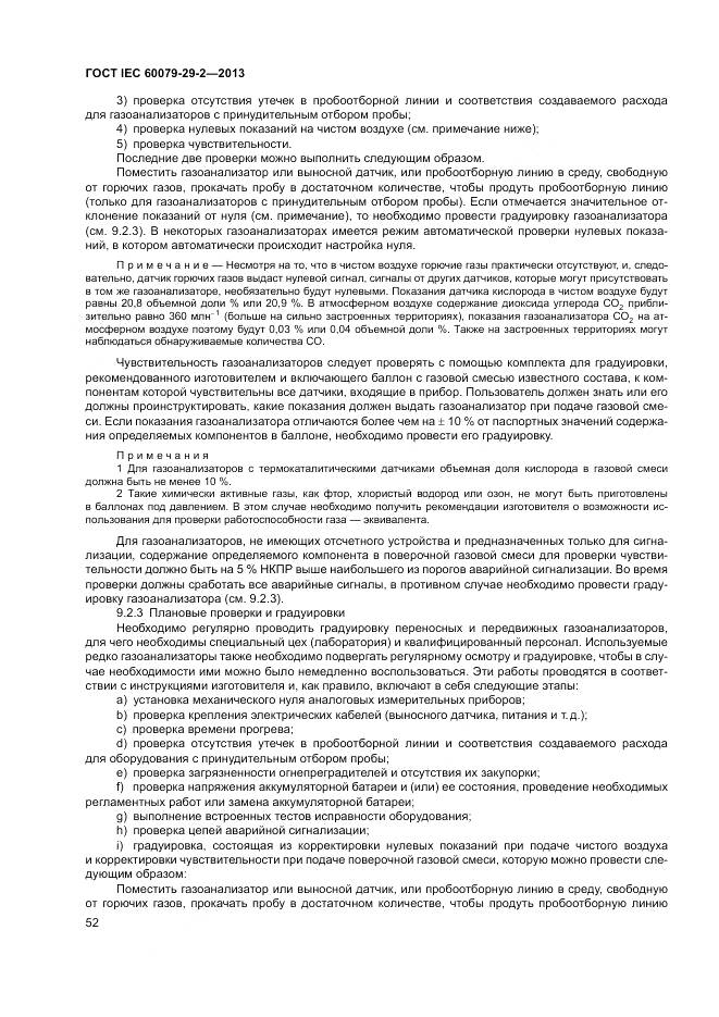 ГОСТ IEC 60079-29-2-2013, страница 61