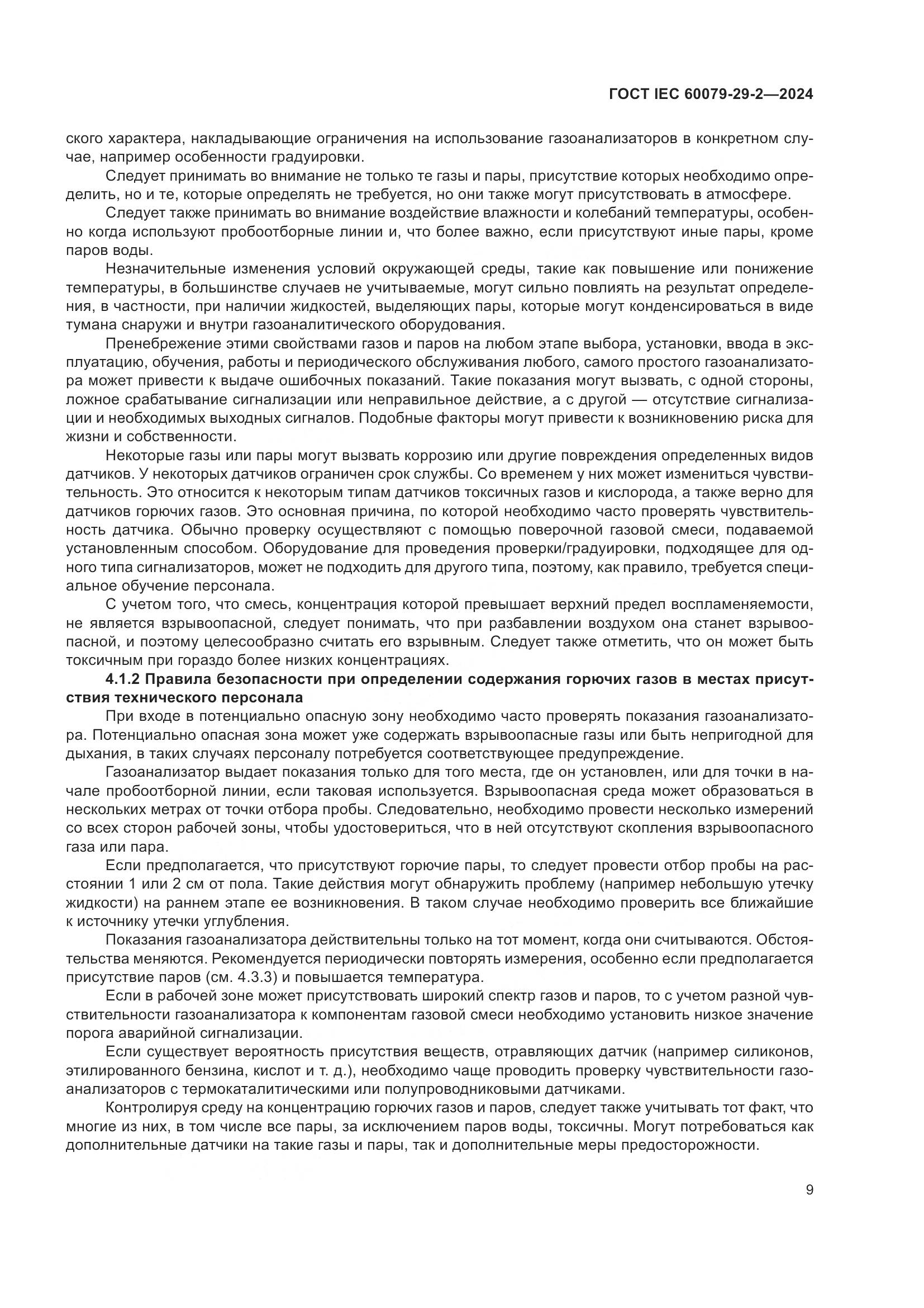 ГОСТ IEC 60079-29-2-2024, страница 15