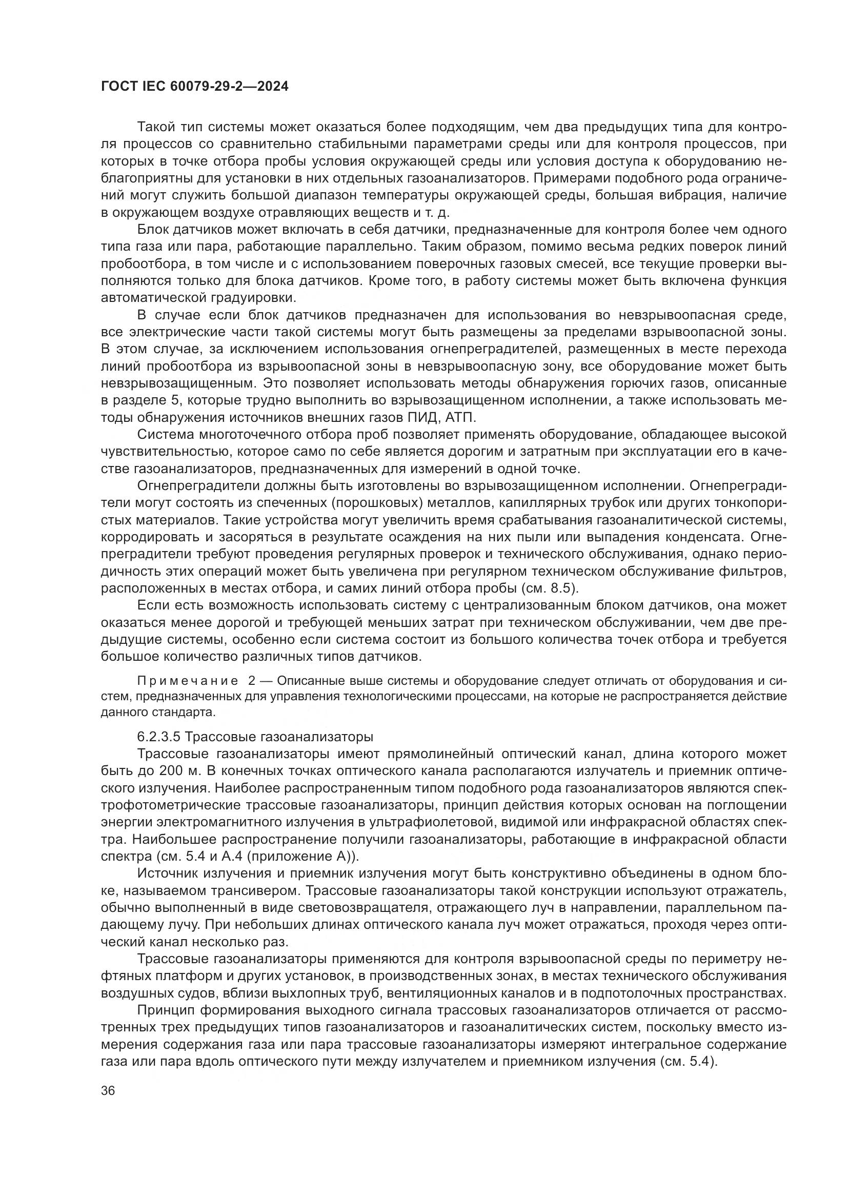 ГОСТ IEC 60079-29-2-2024, страница 42