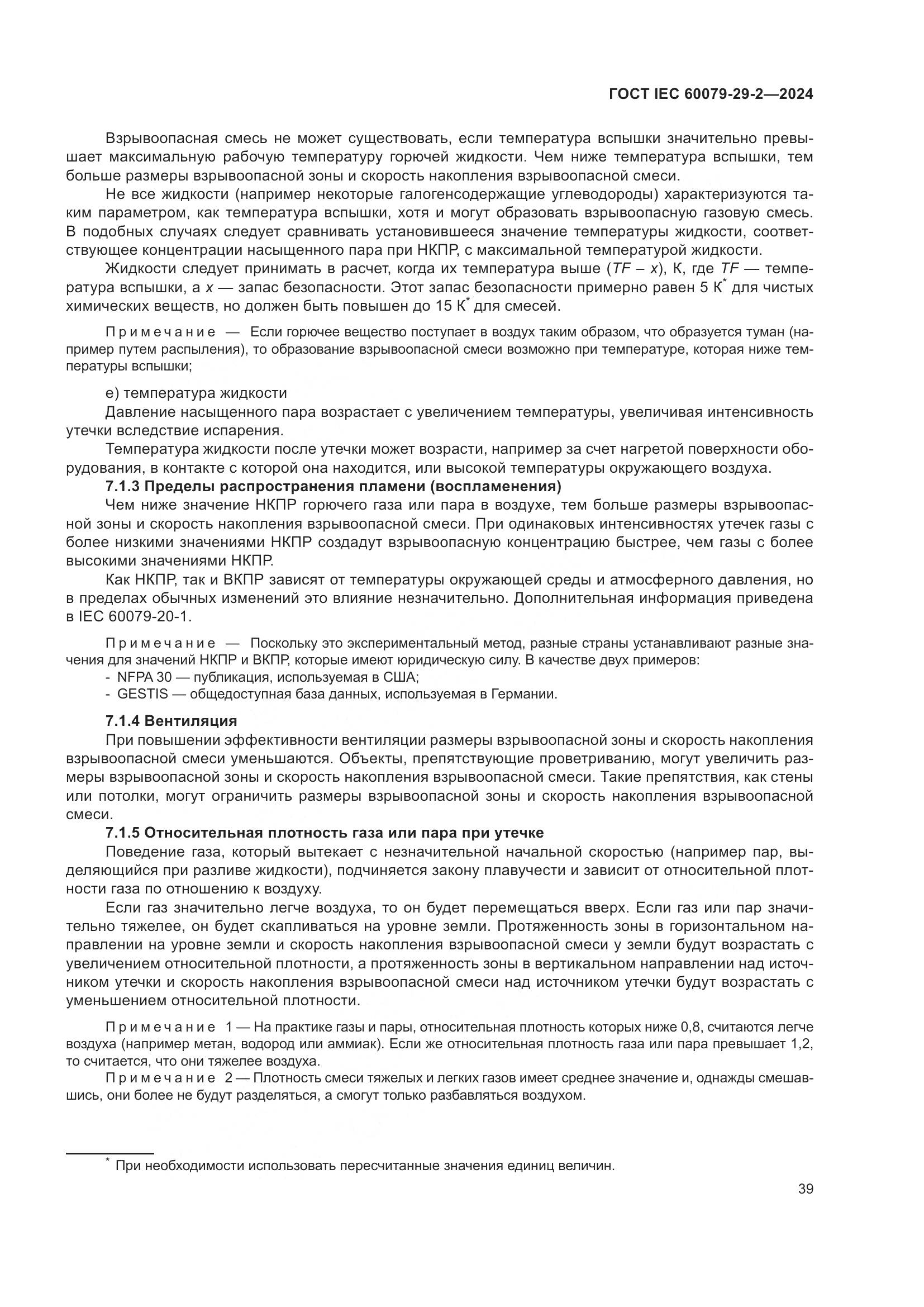 ГОСТ IEC 60079-29-2-2024, страница 45