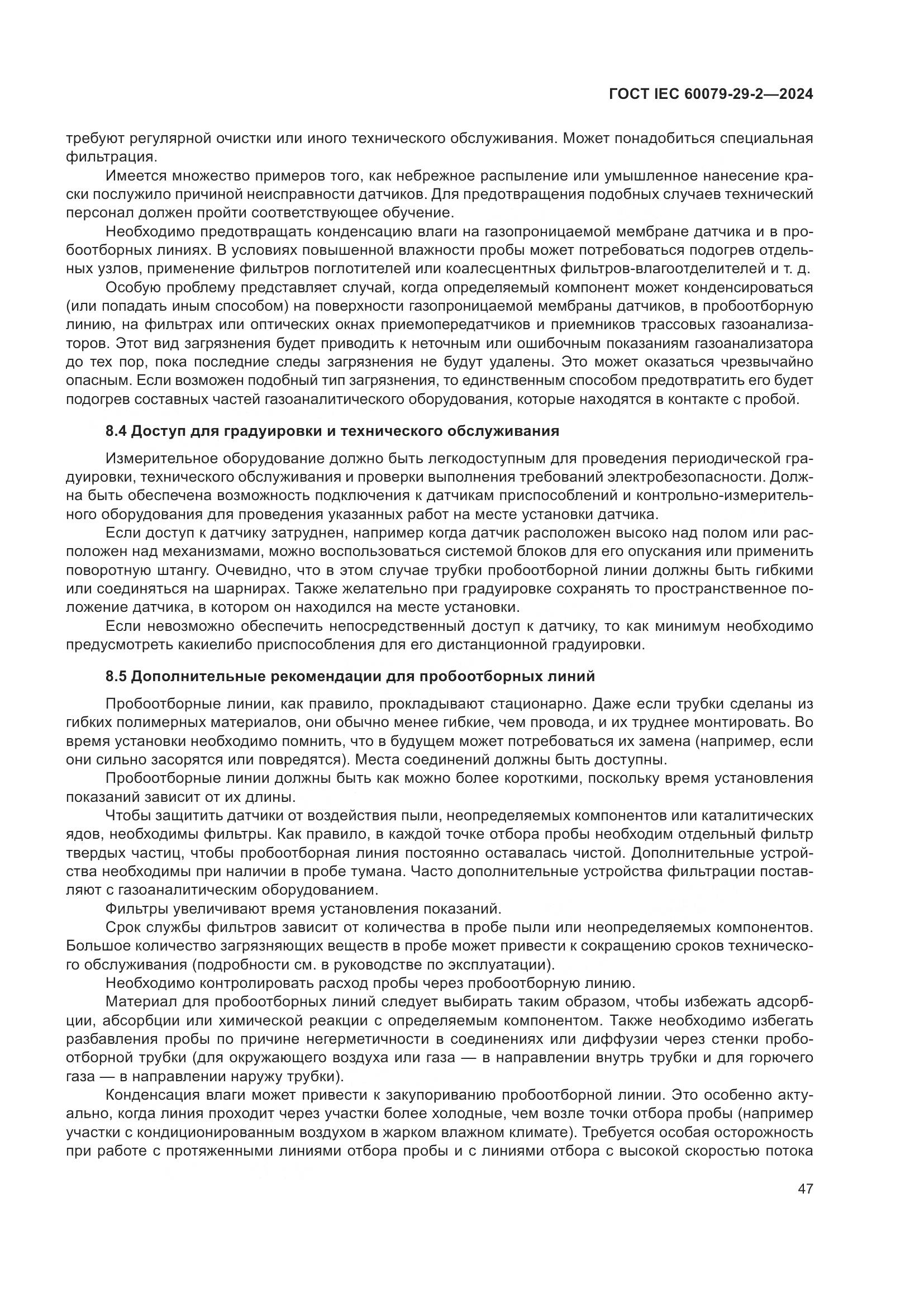 ГОСТ IEC 60079-29-2-2024, страница 53