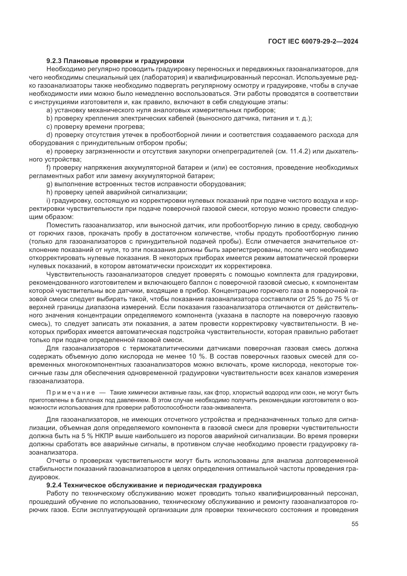 ГОСТ IEC 60079-29-2-2024, страница 61