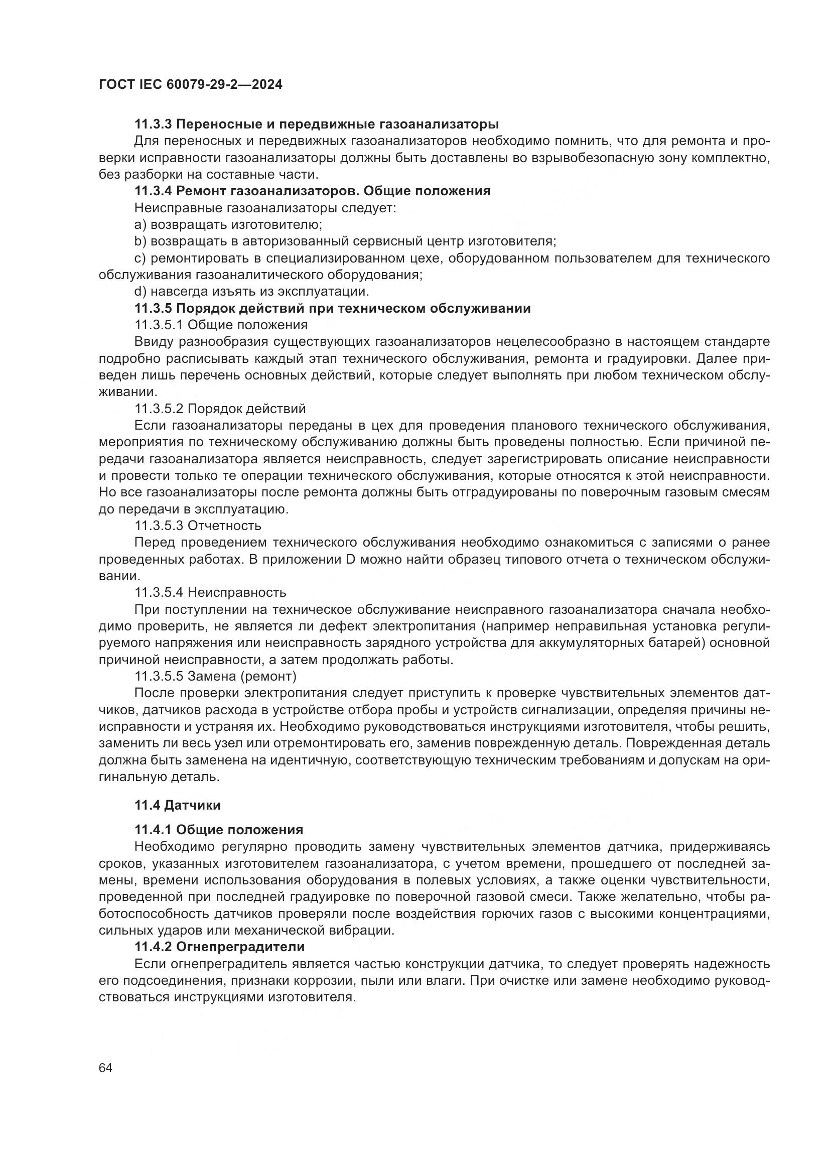 ГОСТ IEC 60079-29-2-2024, страница 70