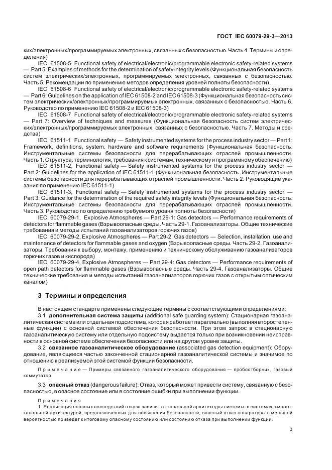 ГОСТ IEC 60079-29-3-2013, страница 12