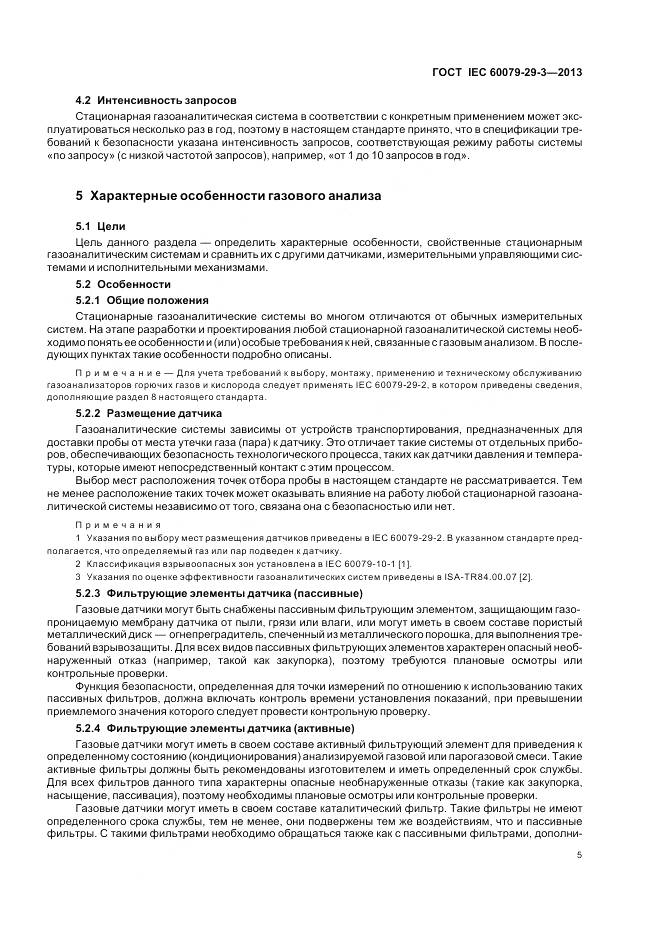 ГОСТ IEC 60079-29-3-2013, страница 14