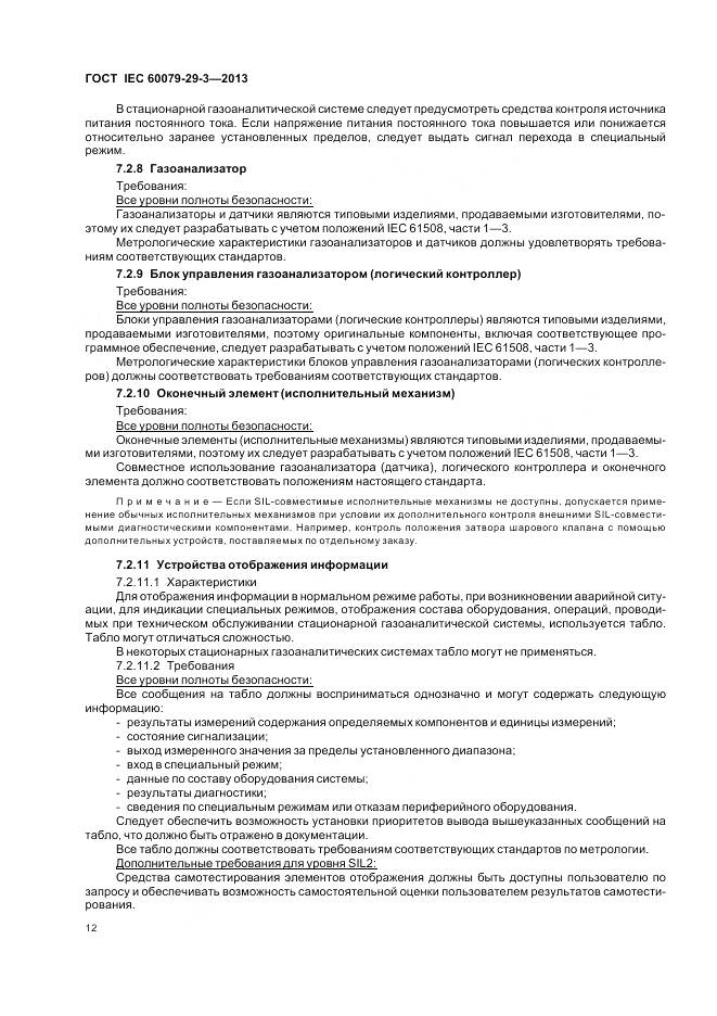 ГОСТ IEC 60079-29-3-2013, страница 21