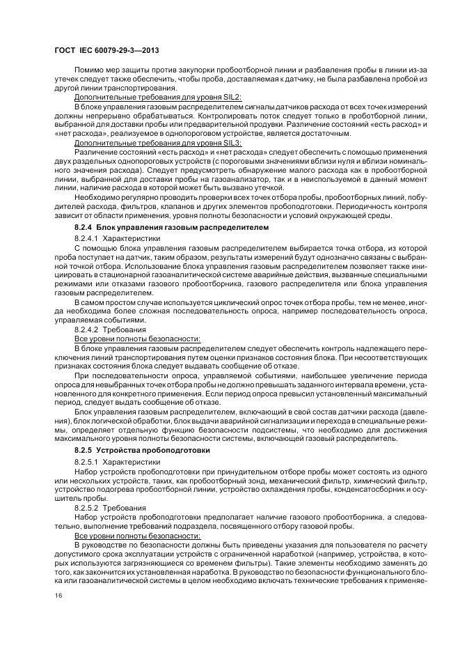 ГОСТ IEC 60079-29-3-2013, страница 25