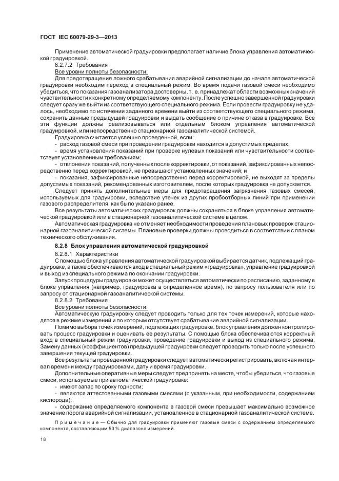 ГОСТ IEC 60079-29-3-2013, страница 27