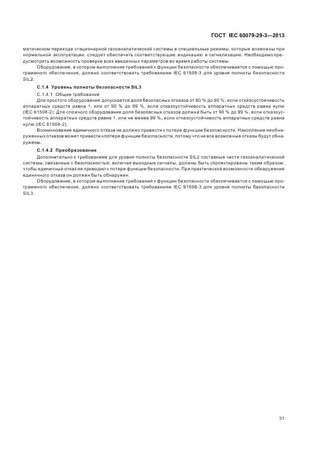 ГОСТ IEC 60079-29-3-2013, страница 40