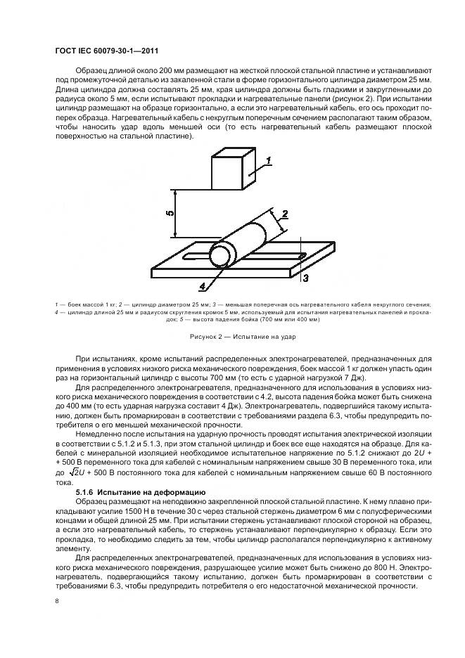 ГОСТ IEC 60079-30-1-2011, страница 13