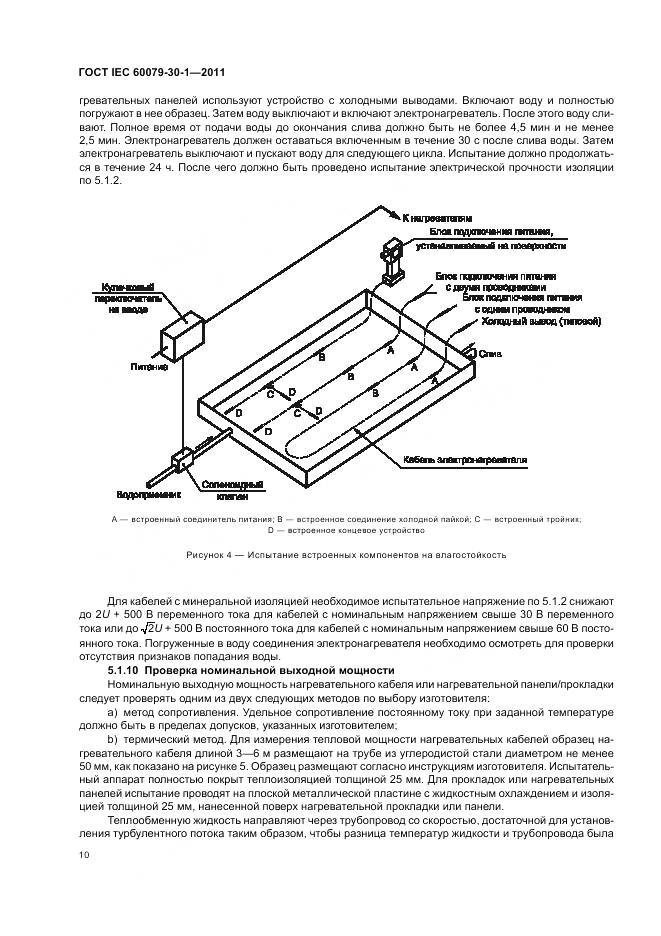 ГОСТ IEC 60079-30-1-2011, страница 15
