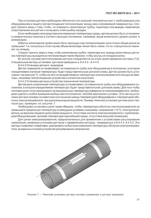 ГОСТ IEC 60079-30-2-2011, страница 34