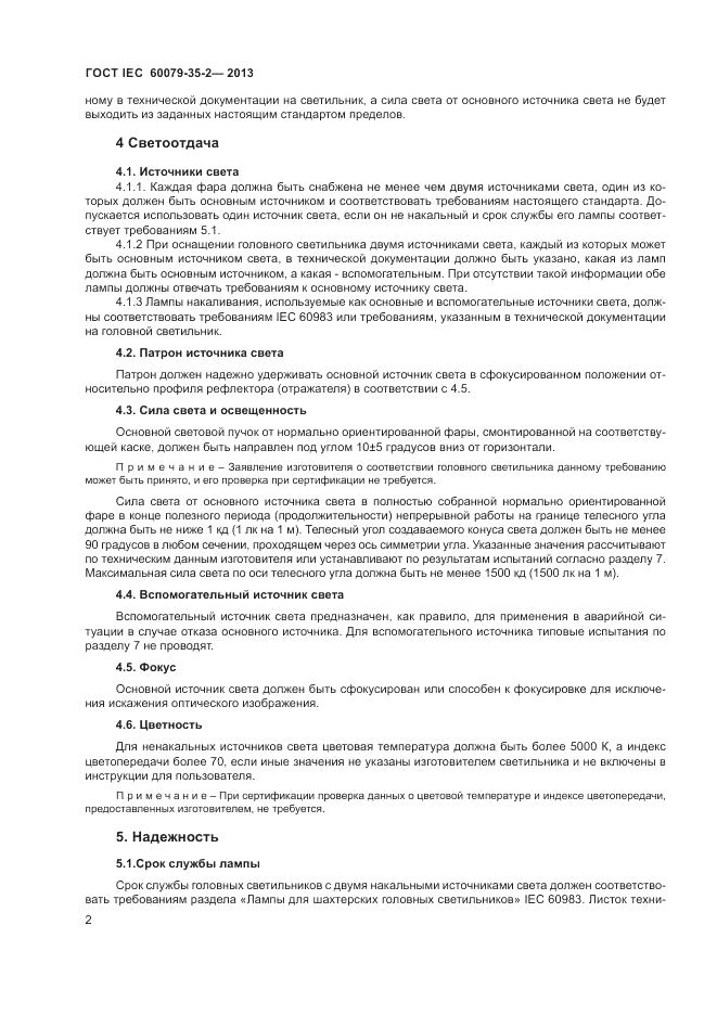 ГОСТ IEC 60079-35-2-2013, страница 6