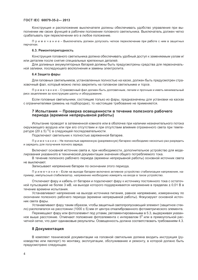 ГОСТ IEC 60079-35-2-2013, страница 8