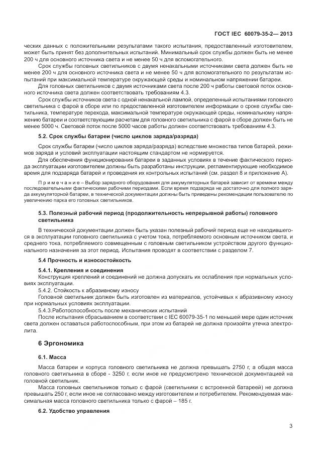 ГОСТ IEC 60079-35-2-2013, страница 8